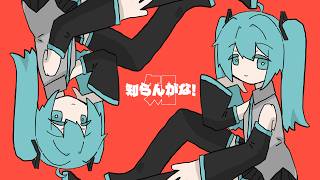 Shirangana! feat. Hatsune Miku