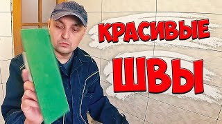 картинка: Все Нюансы за 7 Минут / Затирка Швов Плитки