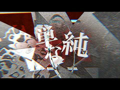【文字PV】 ファントム