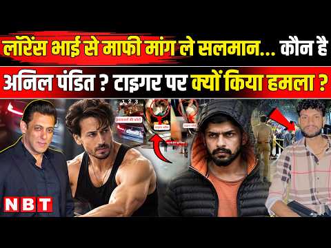 Tiger Shroff Firing Case: Who is Anil Pandit | Lawrence Bishnoi Gang | Salman Khan | NBT