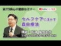 【2/16 ライブ配信】第173回心の健康セミナー『セルフケアに活かす森田療法』