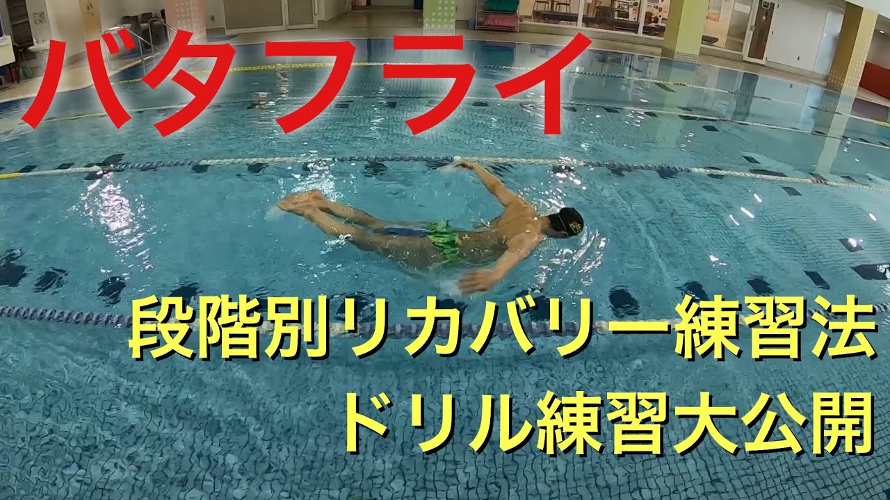 Butterfly] Step-by-step practice for those who are not good at