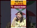 मोदी का ये डर, अच्छा है #pmmodi #shortvideo #viralvideo #congress #hindinews