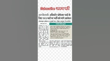 RPSC assistant professor vacancy 1913 vacancy 2023