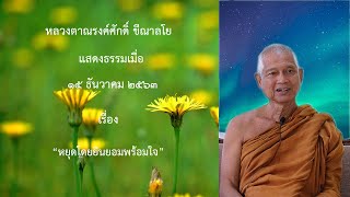 201215B -1 หยุดโดยยินยอมพร้อมใจ
