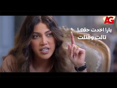 يوتيرن أخذ الحق صنعة يارا اخدت حقها تالت ومتلت أتفرج على أخر واخطر  حلقات من مسلسل يوتيرن