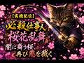 【実機配信】CR 必殺仕事人 桜花乱舞｜闇に舞う桜，再び悪を裁く！