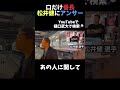 口だけ番長の松井健へアンサー #short