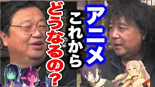 つまらないアニメの終焉――新海誠は嘲笑され、業界の中間層が崩壊する【岡田斗司夫/山田玲司】【ミルキーサブウェイ/亀山陽平/チェンソーマン/鬼滅の刃/同人時代到来/ジャンプのトップに恋愛はない】