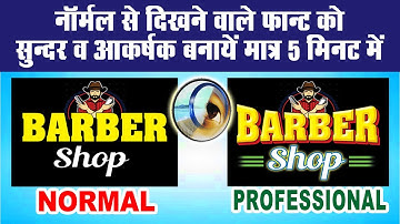 Normal Font Convert To professional Font in 5 Minute in Photoshop 7.0