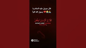 سورة العلق اقرأ 💔 😭🙏