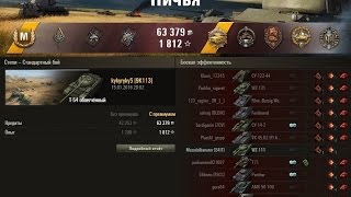 Т-54 обл. супер нагибатор раков (11 фрагов). WOT Epic wins and fails