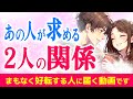 深いご縁✨お相手が求める2人のこれから😌💌お相手の思いがあなたに届きますように|きずな運命結びタロット
