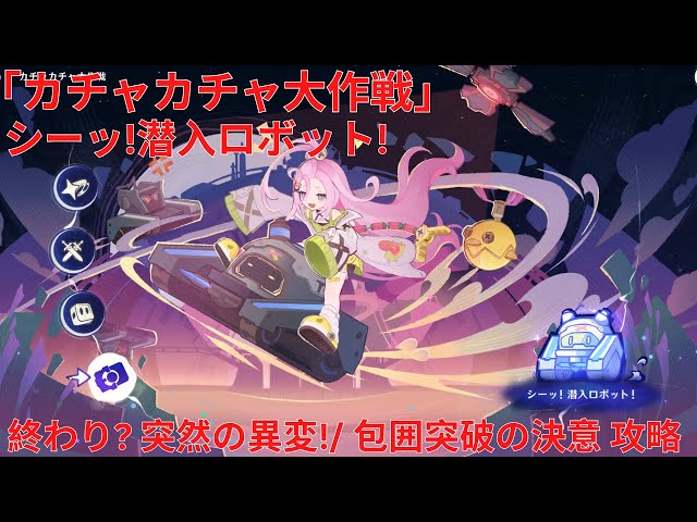 原神6.0 Luna I】「カチャカチャ大作戦」追撃!暴走ユニット! 5日