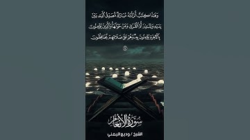 سورة الأنعام | Al-An‘ām | آية 92 | الشيخ وديع اليمني