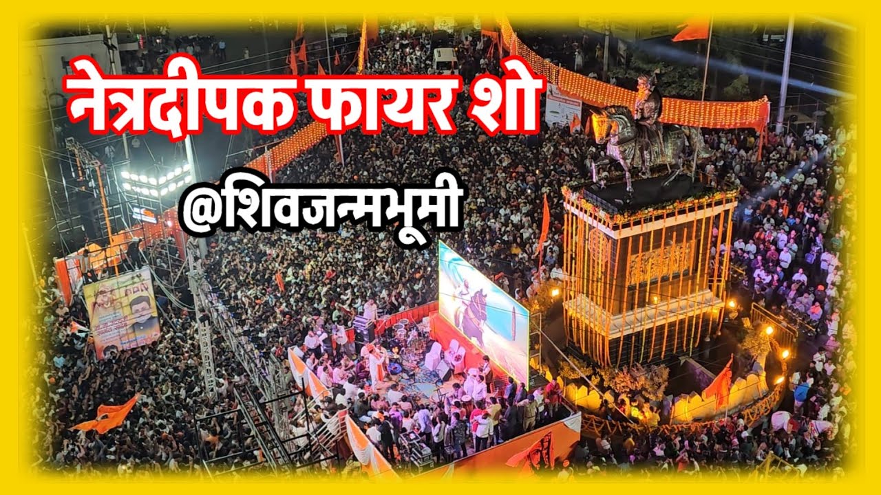 नेत्रदीपक फायर शो@ शिवजन्मभूमी जुन्नर;स्वराज्य महोत्सव-शिवजयंती २०२६
