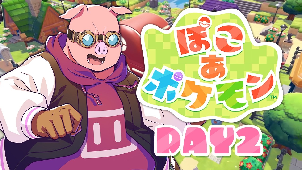 【ぽこ あ ポケモン】新しいまちと新しいポケモンと普通のおおはらMEN【ドズル社/おおはらMEN】