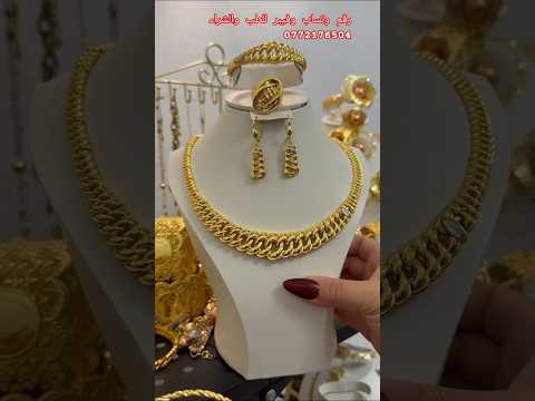 باطل يا مواطن عرايس ليكم متفرقيش على الذهب بديل الذهب بلاكيور آسي سطيف بارير قرازيلا بيع آسي