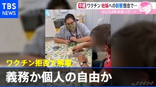 ワクチン拒否で解雇、接種は「義務」か「個人の自由」か［新型コロナ］