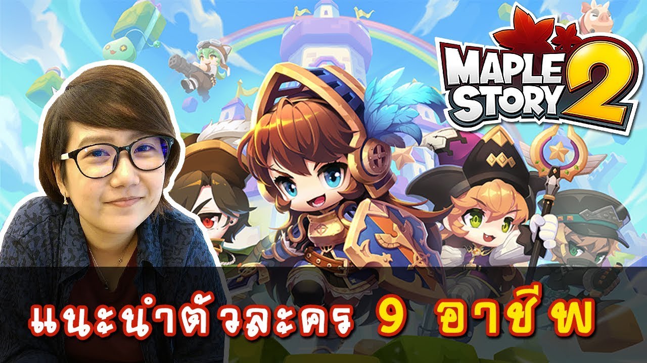 maplestory 2 thai  Update  MapleStory 2 ไทย│แนะนำตัวละคร 9 อาชีพ Class Review