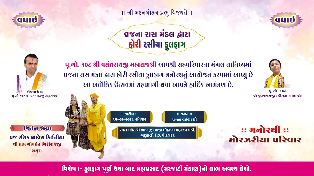 Holi Rasiya Ful Phag Manorath