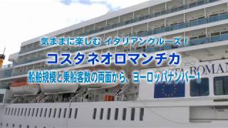 コスタ ネオ ロマンチカ 2020年ゴールデンウィーク日本発着 Gwは太平洋をのんびり都市めぐり 韓国と日本周遊クルーズ横浜発着7泊8日 4月29日発 5月6日着