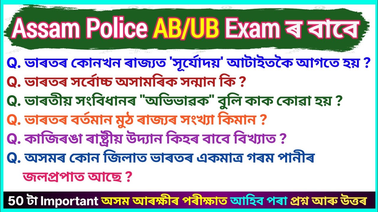 Assam Police AB UB GK || Assam Police Constable Mock Test 2026 || General knowledge for Assam Police