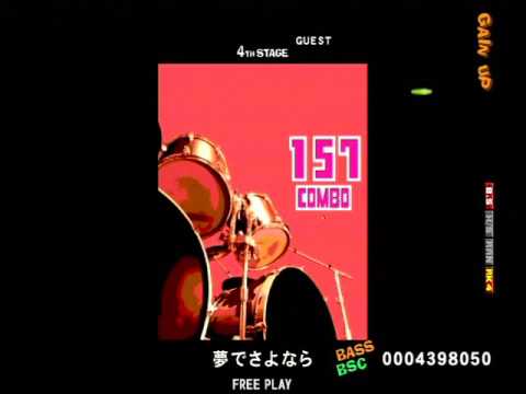 夢でさよなら BASIC/BASS