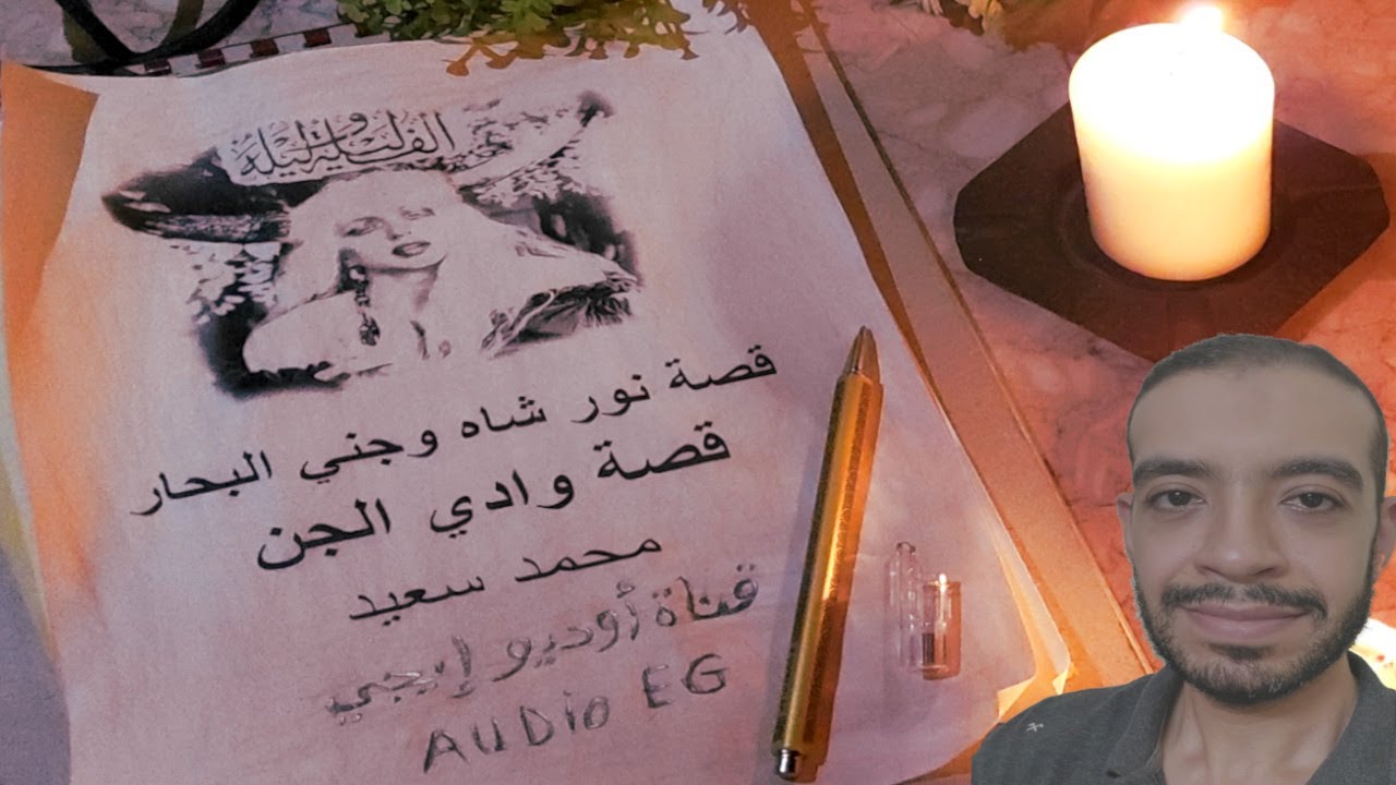 جني البحار الأسود ومارد وادي الجن ، قصص الف ليلة وليلة