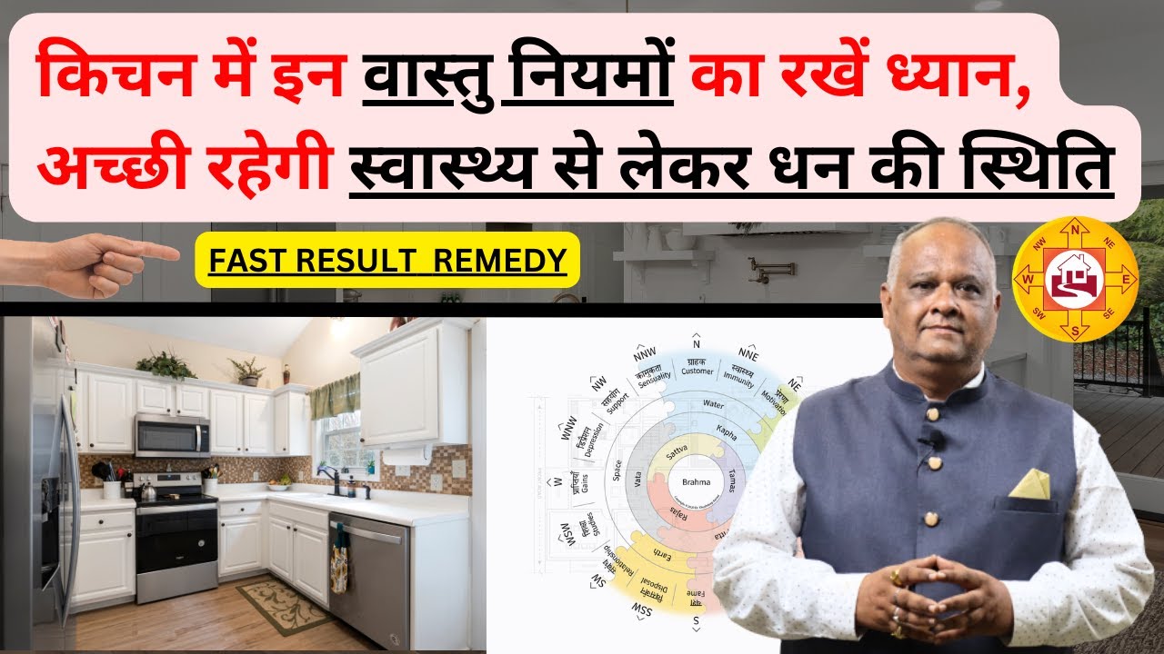 kitchen vastu dosh remedies in hindi | north east kitchen vastu dosh ...