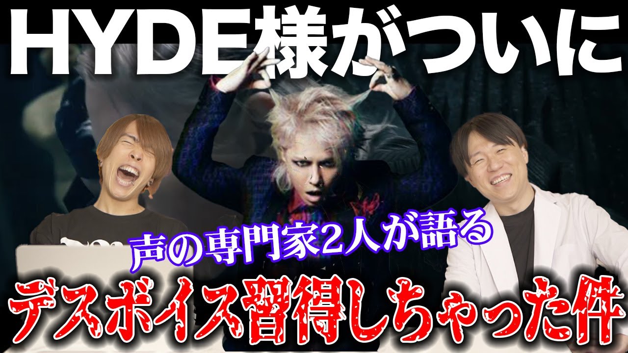 SOCIAL VIRUS] A voice expert talks about HYDE's death metal vocal