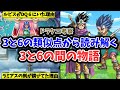 【ドラクエ考察】3と6の類似点から読み解く3と6の間の物語