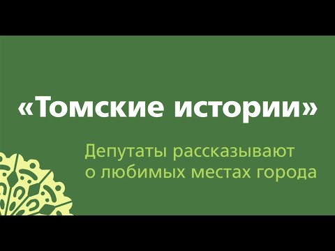 Депутат Думы города