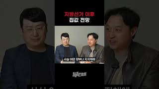 지방선거 이후 집값 전망!
