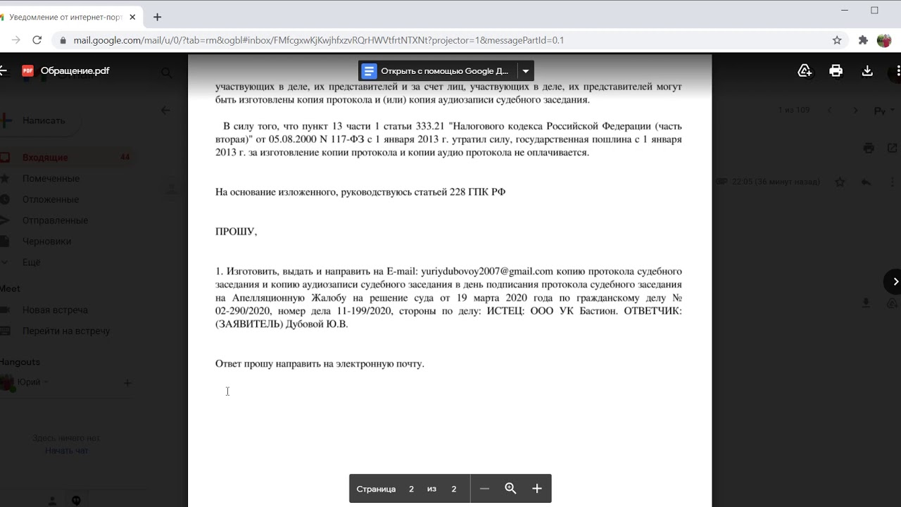 шаблон, ходатайство о выдачи копии протокола и аудиозаписи судебного ...