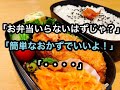 簡単なお弁当でいいよ!と言われた日のお弁当作り。