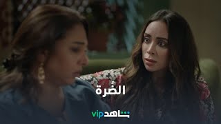 الضُرة |لحم غزال | شاهدVIP