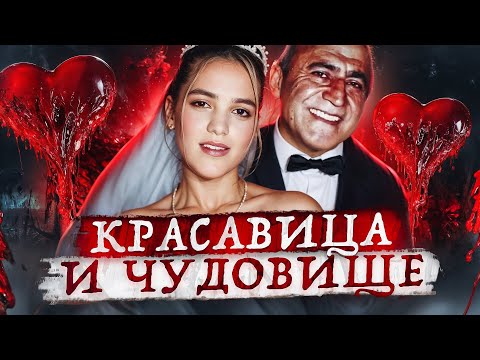 Свадьба стала началом ада...