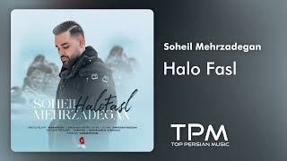 Soheil Mehrzadegan - Halo Fasl (New Track) - آهنگ جدید حل و فصل از سهیل مهرزادگان