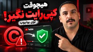 How to avoid YouTube copyright strikes!