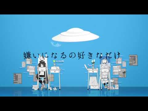 【あるたいる と 螺子 定】愛憎感のユーエフオー【UTAUカバー】