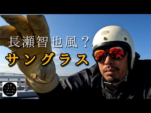 エレクトリックスタッカーミラーレンズ長瀬釣りバイクハーレー偏光