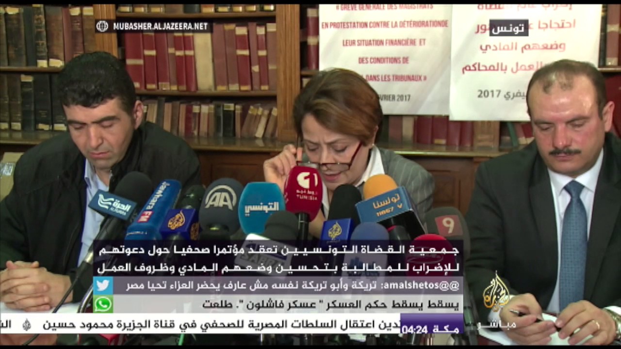 مؤتمر لجمعية القضاة التونسيين حول دعوتهم للإضراب لتحسين ظروف العمل