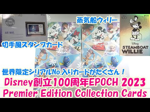 Disney100/EPOCH】ディズニーエポック開封！世界限定シリアルNo入り