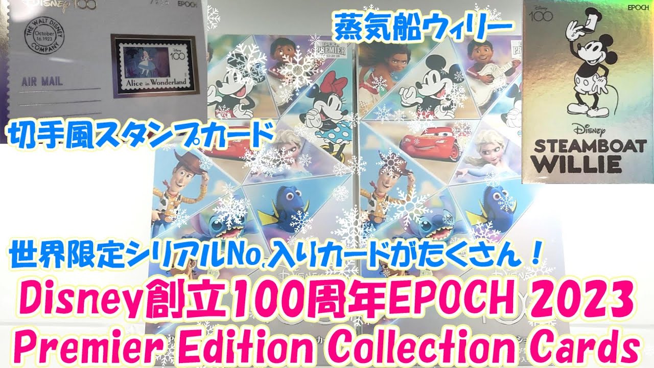 エポック ディズニー100 メリーポピンズ ホロスペクトラ10枚限定品