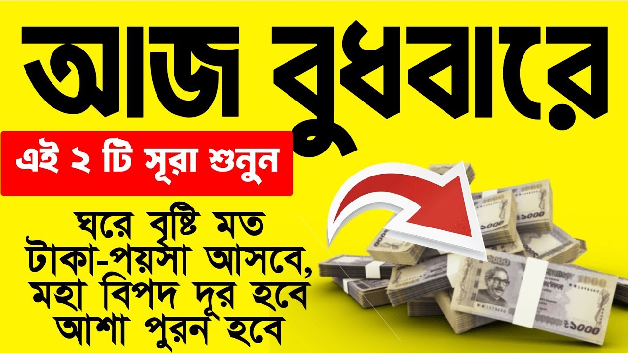 কসম করে বলছি ফল দেখে নিজেই অবাক হবেন।ঘরে বৃষ্টি মত টাকা আসবে, সকল মনোবাসনা পুরন হবে, 