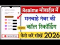 Realme mobile me automatic call recording kaise on karen | Realme phone call recording setting