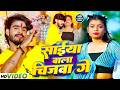 #Aashish Yadav - मगही रोमांटिक गाना - सईया वाला चिजवा गे - Saiya Wala Chijwa Ge - Maghi Video Song