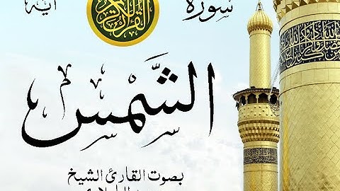 أجمل تلاوة نادرة إبداع الشيخ محمد الطبلاوي من سورة الشمس . نوادر 23