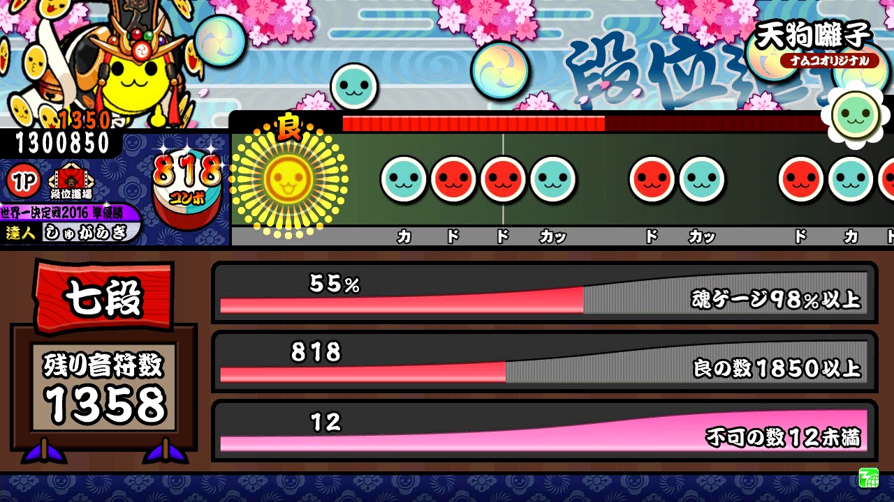 【太鼓の達人　イエロー】　段位道場『七段』　全良